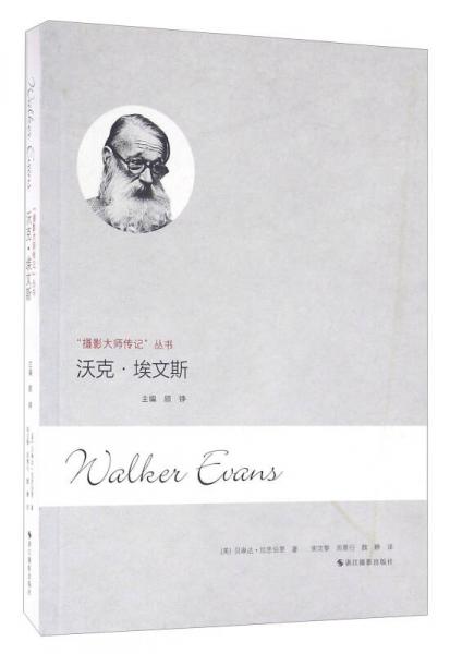 沃克·埃文斯