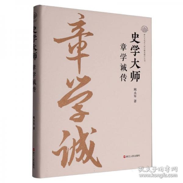 史学大师 :