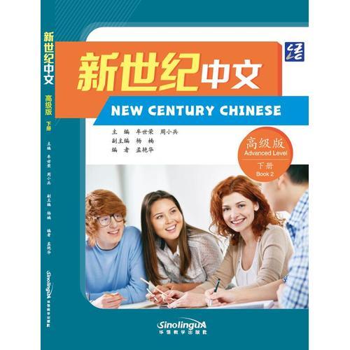 新世纪中文汉英