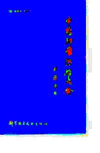 中醫(yī)腫瘤防治大全