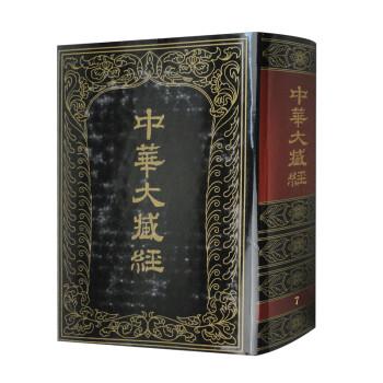 中華大藏經(jīng) : 漢文部分. 第7冊(cè)