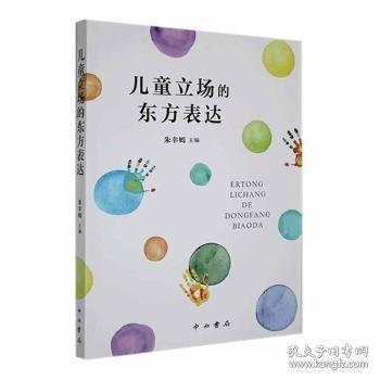 儿童立场的东方表达:::