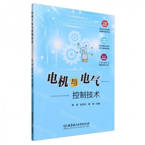 電機(jī)與電氣控制技術(shù)