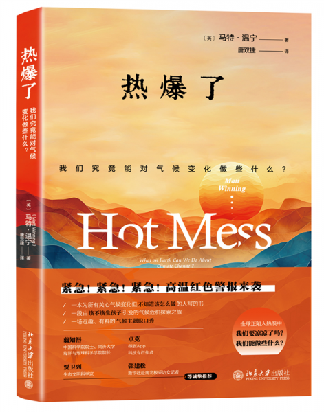 熱爆了：我們究竟能對氣候變化做些什么？