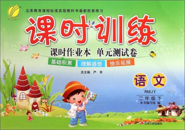 春雨 課時訓練課時作業(yè)本單元測試卷：語文 
