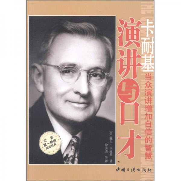 演講與口才