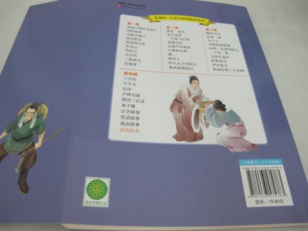 语文新课标 小学生必读丛书