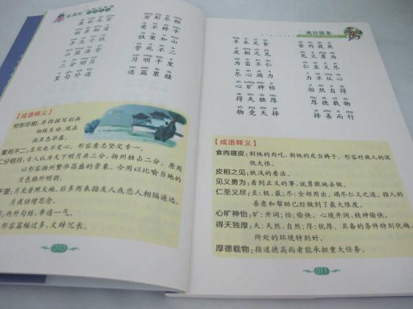 语文新课标 小学生必读丛书