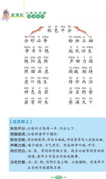 语文新课标 小学生必读丛书