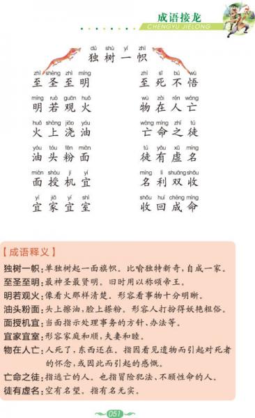 语文新课标 小学生必读丛书