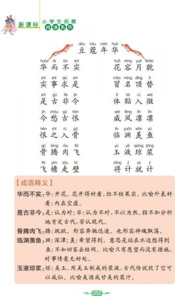 语文新课标 小学生必读丛书