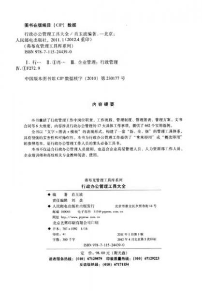 行政办公管理工具大全