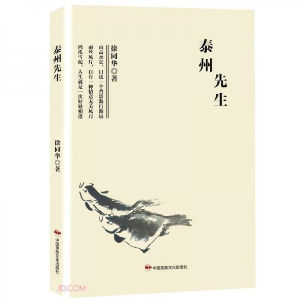 泰州先生