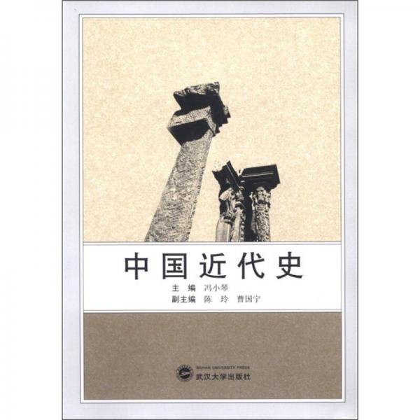 中國(guó)近代史