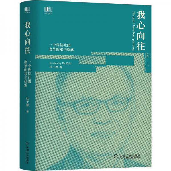 我心向往  一個科技社團改革的艱辛探索