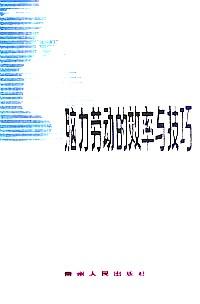 腦力勞動的效率與技巧
