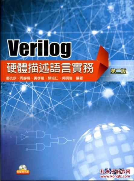Verilog硬件描述語(yǔ)言實(shí)務(wù)