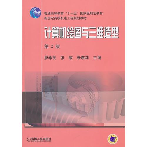 計(jì)算機(jī)繪圖與三維造型()