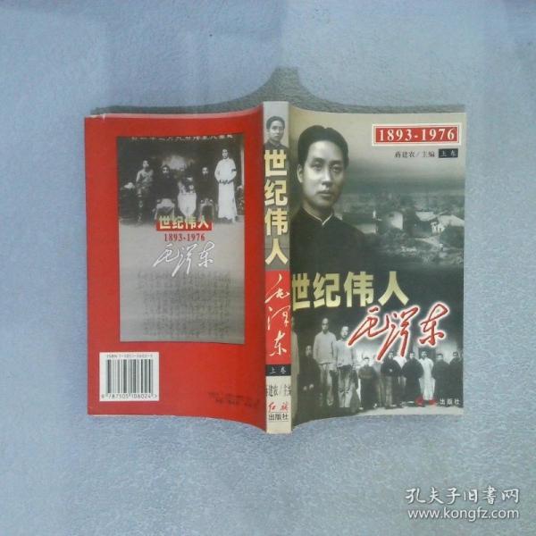 世纪伟人毛泽东