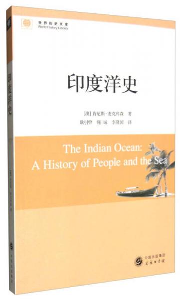 印度洋史