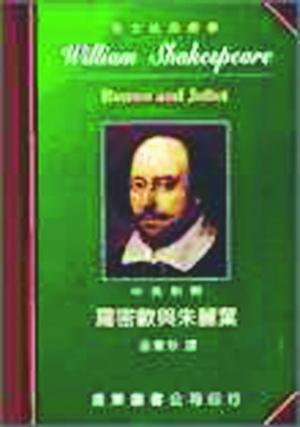 羅密歐與朱麗葉