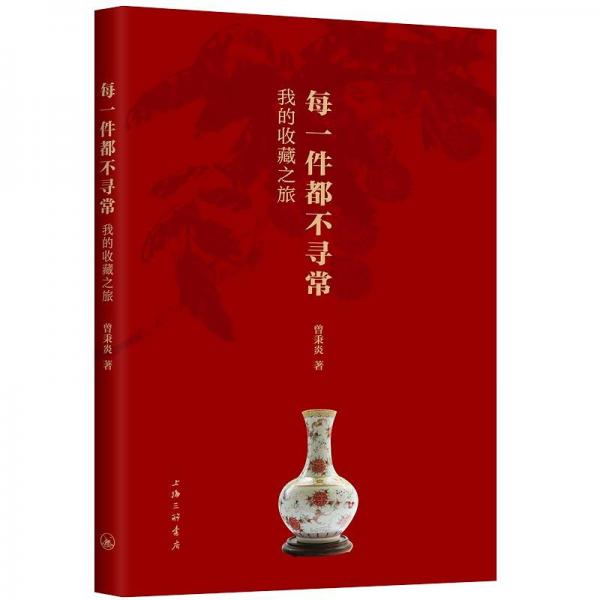 每一件都不尋常