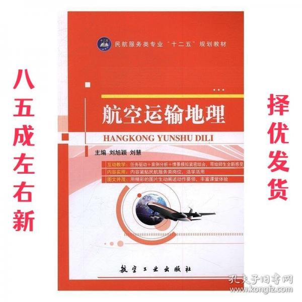 航空運(yùn)輸?shù)乩? onerror=