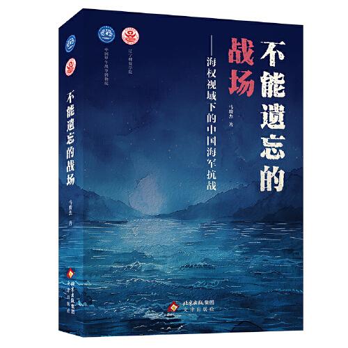 不能遺忘的戰(zhàn)場(chǎng)