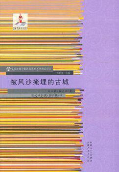 被風(fēng)沙掩埋的古城