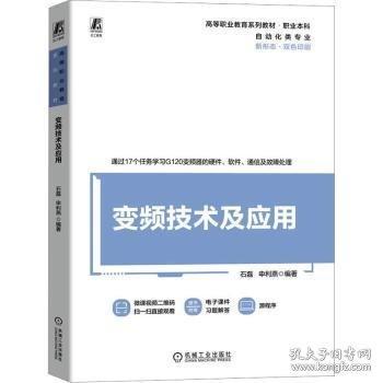 变频技术及应用