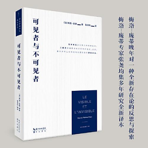 可见者与不可见者