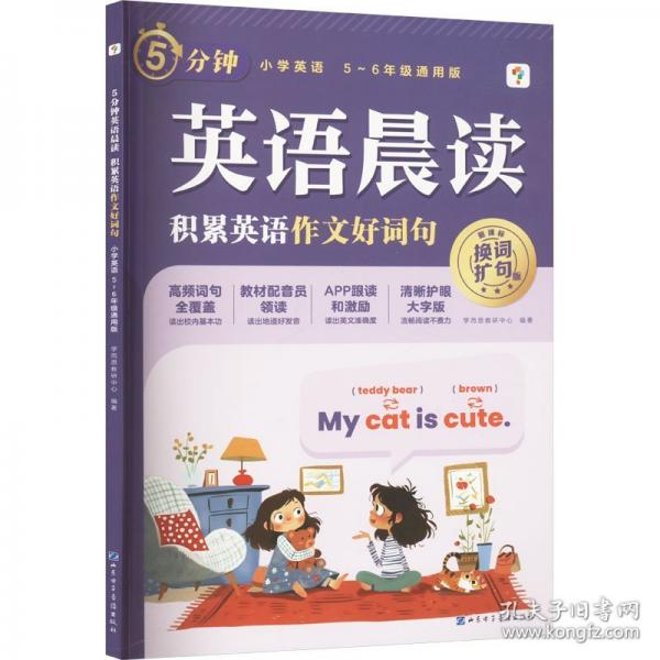 學(xué)而思 英語晨讀