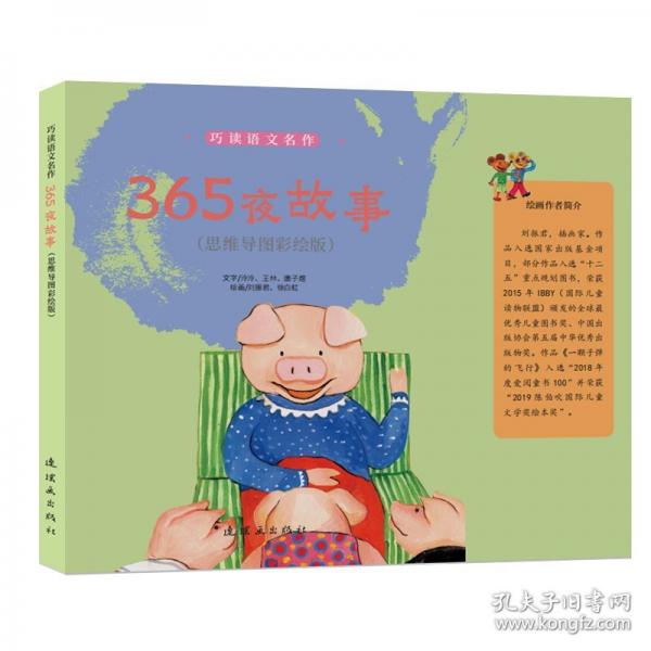 巧讀語文名作 365夜故事