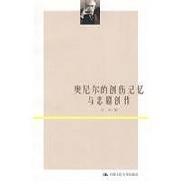 奥尼尔的创伤记忆与悲剧创作