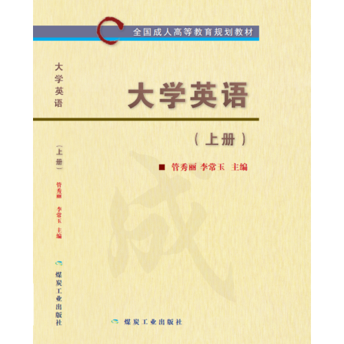 大學(xué)英語（上冊）