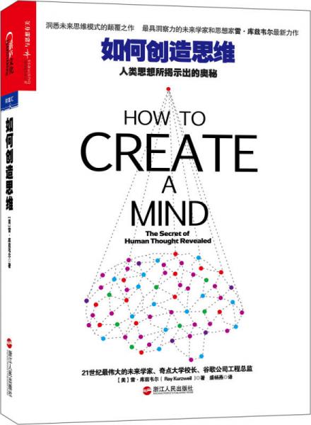 如何创造思维：如何创造思维