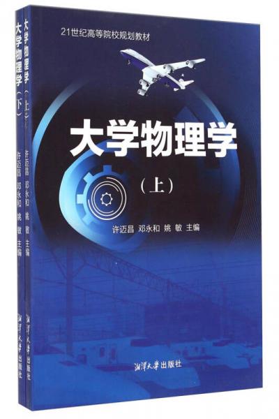 大學(xué)物理學(xué)