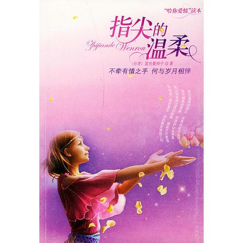 指尖的溫柔