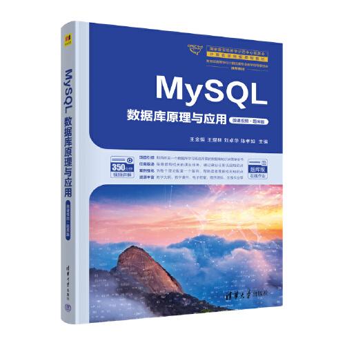 MySQL数据库原理与应用（国家级实验教学示范中心联席会计算机学科组规划教材）