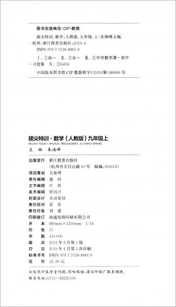 数学/通城学典·拔尖特训