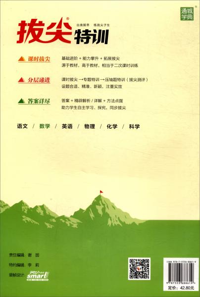 数学/通城学典·拔尖特训