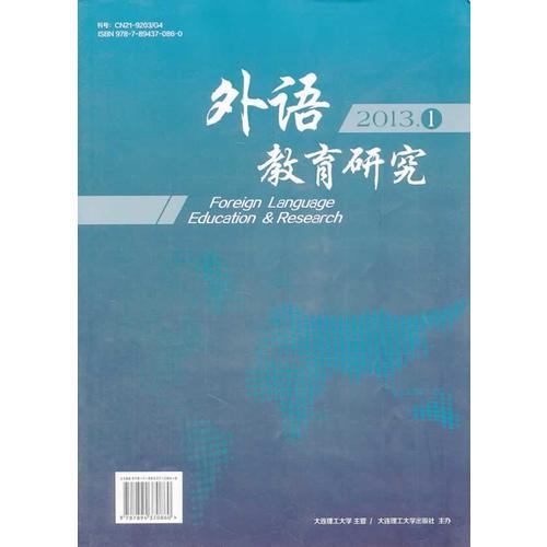 外语教育研究(2013.1期)