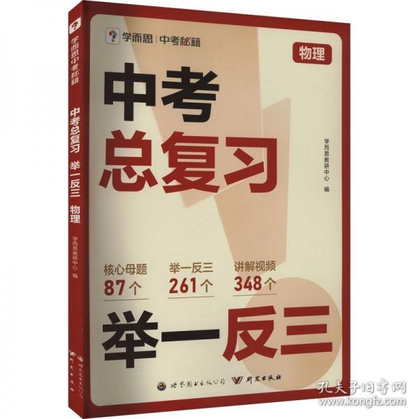 学而思 中考总复习