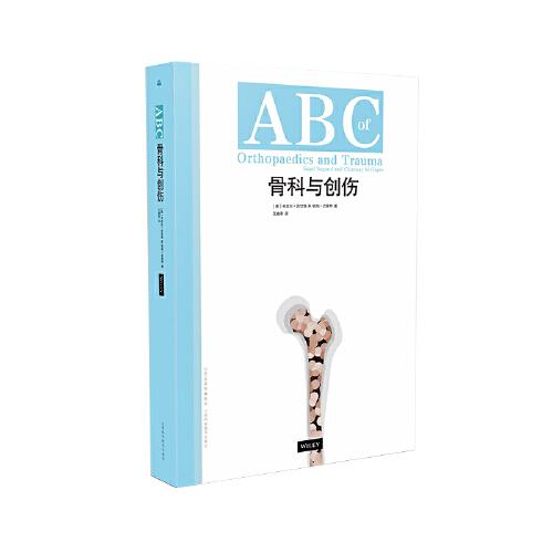 ABC骨科與創(chuàng)傷