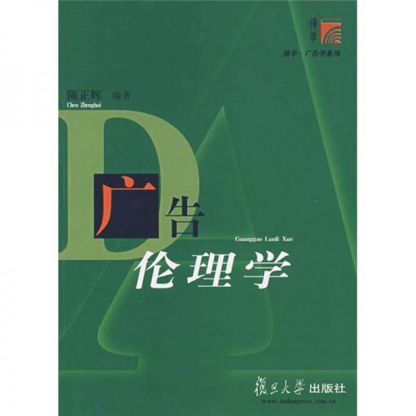 廣告?zhèn)惱韺W