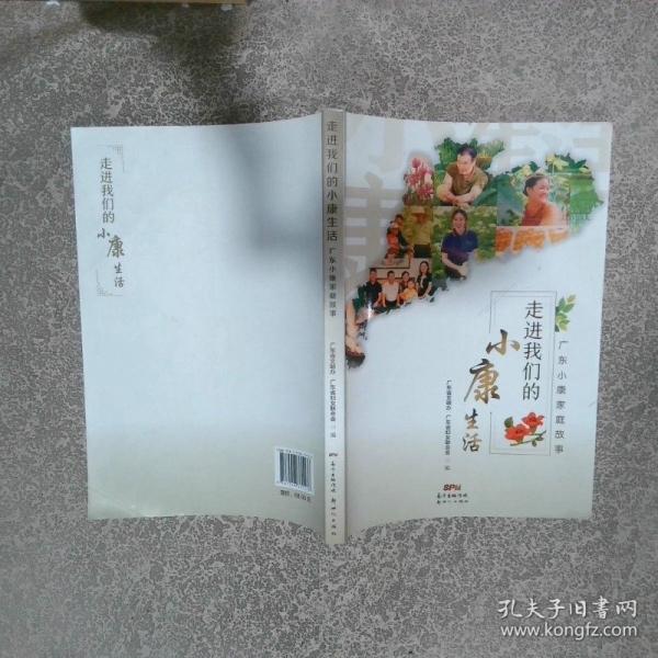 走進我們的小康生活