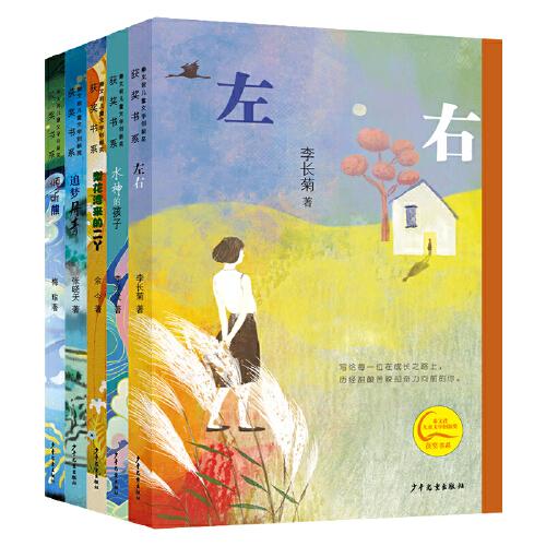 秦文君兒童文學創(chuàng)新獎獲獎（第二輯）（5本套）