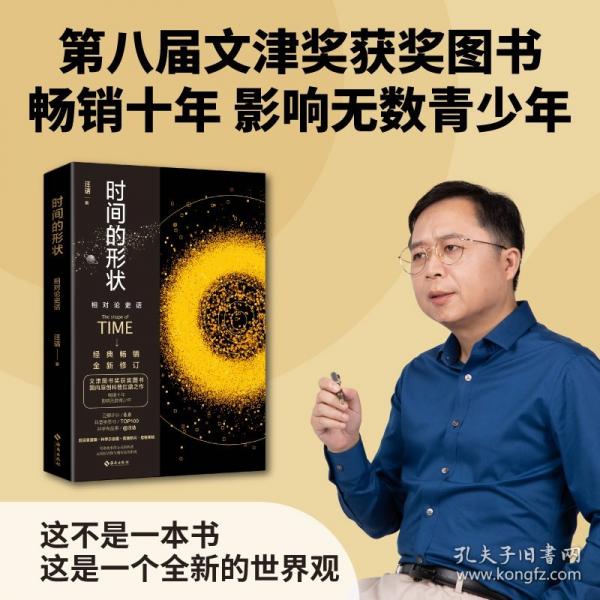 汪詰經(jīng)典著作 時(shí)間的形狀