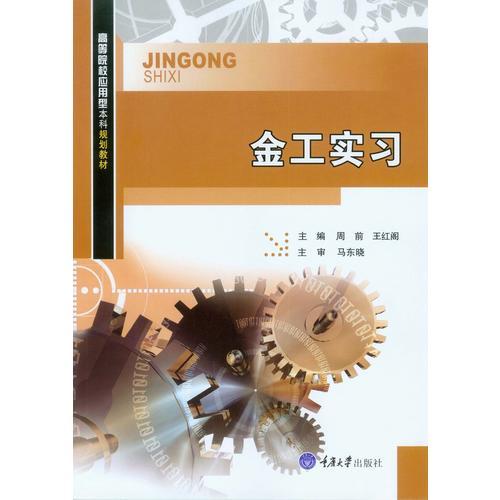 金工實習(xí)