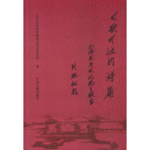 可歌可泣的詩篇